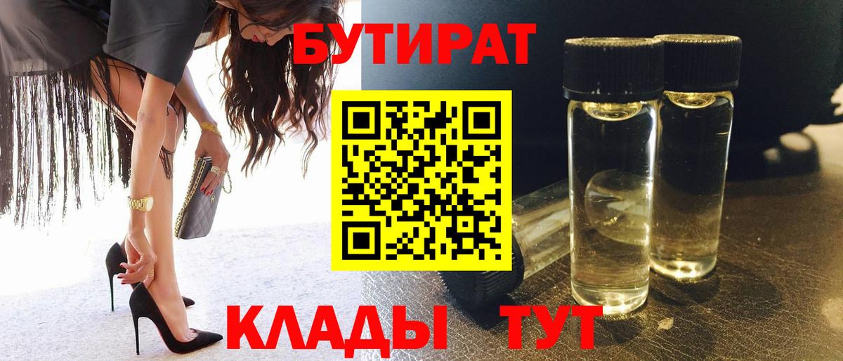 Кольчугино  БУТИРАТ  Вход с VPN  Бутират вода 
