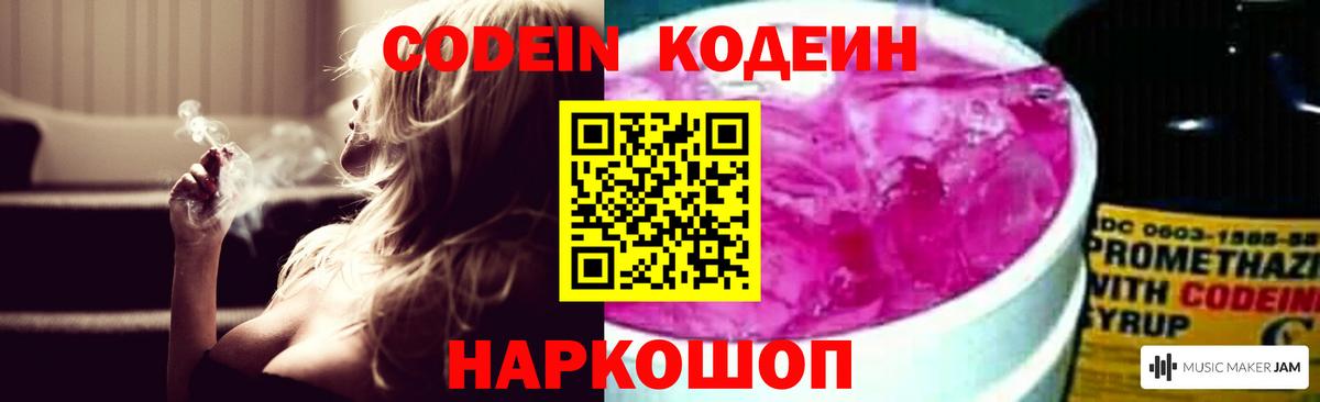 Кодеин Purple Drank  Вход с VPN  Кодеин напиток Lean (лин)  Кольчугино 