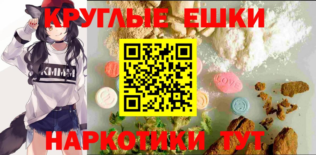 Ecstasy круглые Кольчугино