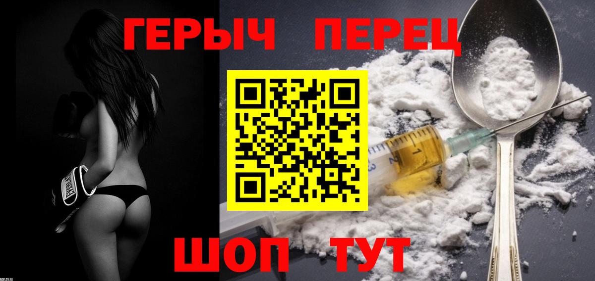 ГЕРОИН хмурый Кольчугино