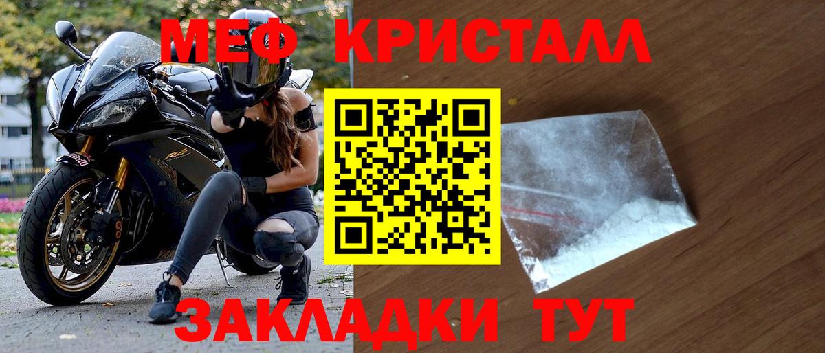 Меф кристаллы  МЯУ-МЯУ  Кольчугино  Мефедрон кристаллы  Вход с VPN 