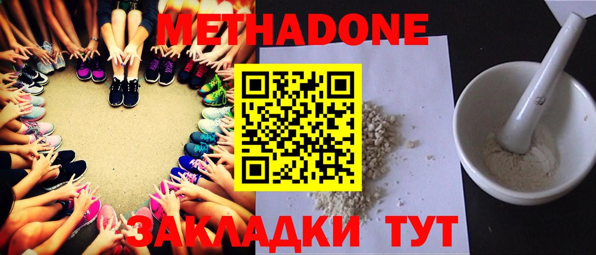 МЕТАДОН белоснежный Кольчугино