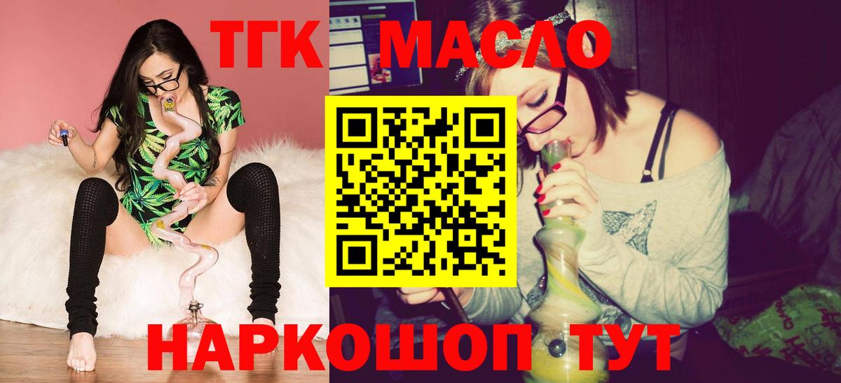 Дистиллят ТГК THC oil Кольчугино